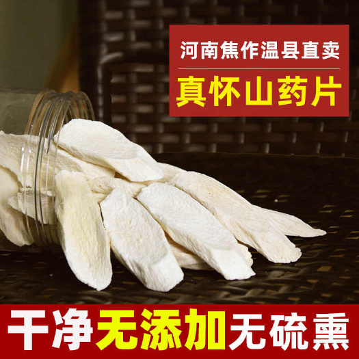 河南新货 铁棍山药中药材 山药圆片斜片马蹄片规格齐全山药粉批