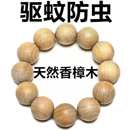 香樟木佛珠手串手链文玩天然香木驱蚊防虫随身香味