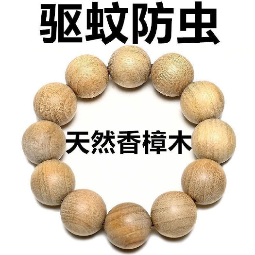 松阳县香樟木佛珠手串手链文玩天然香木驱蚊防虫随身香味