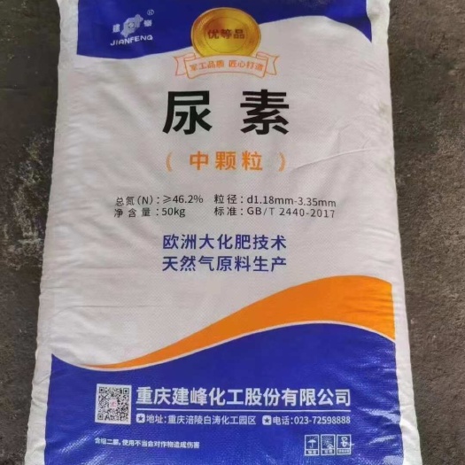 南宁尿素南宁尿素广西尿素厂家建峰中颗粒建峰尿素