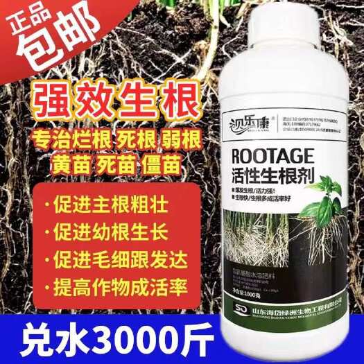 陆丰市植物通用型生根壮苗剂蔬菜花卉多肉快速生根水苗木扦插移栽生根液