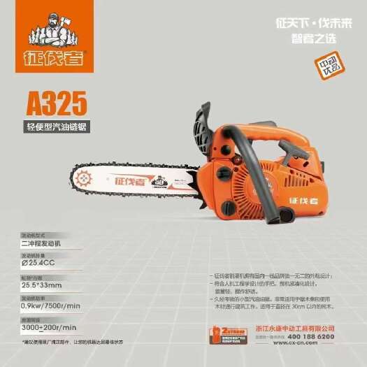 清镇市征伐者A325/12寸2500油锯4S-2-3
