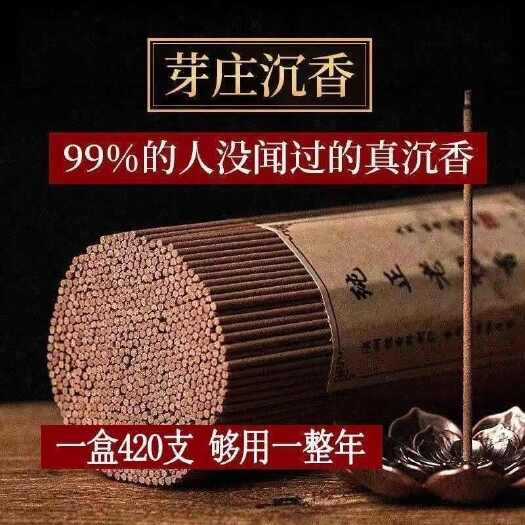 芽庄沉香线香天然檀香家用香薰客厅办公室内喝茶插香持久母婴可用