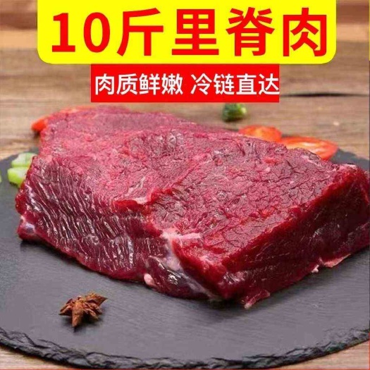 原切牛里脊黄牛肉牛肉类散养黄牛肉牛腩肉牛腿里脊肉鲜冻牛腿肉