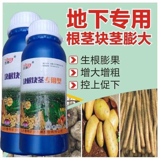 陆丰市根茎膨大素马铃薯山药土豆地瓜洋葱地下根茎膨大宝正品全国包邮