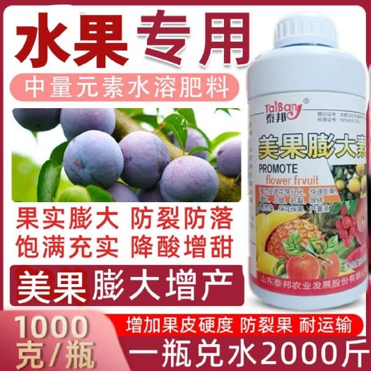 陆丰市美果膨大素,保花保果膨大果实,促花芽,增甜着色,除锈防裂果