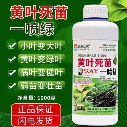 陆丰市叶面肥绿叶先锋黄瓜辣椒番茄豆角小麦水稻蔬菜氨基酸水溶肥料农用