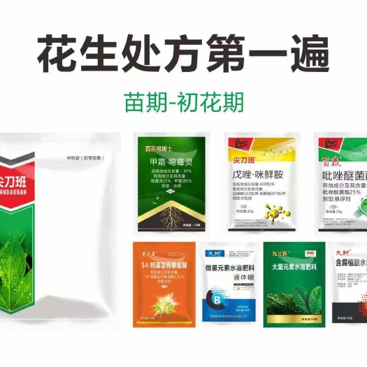 花生套餐花生三遍药杀菌防病营养控旺增产一箱30套123遍