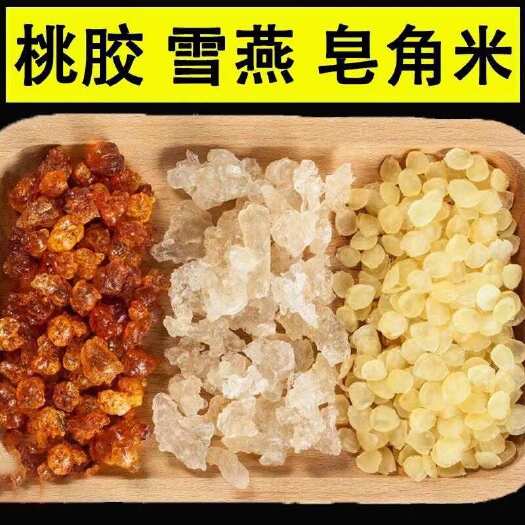 亳州优质桃胶皂角米雪燕干货滋补品自然健康 非药物替代品 保质期长