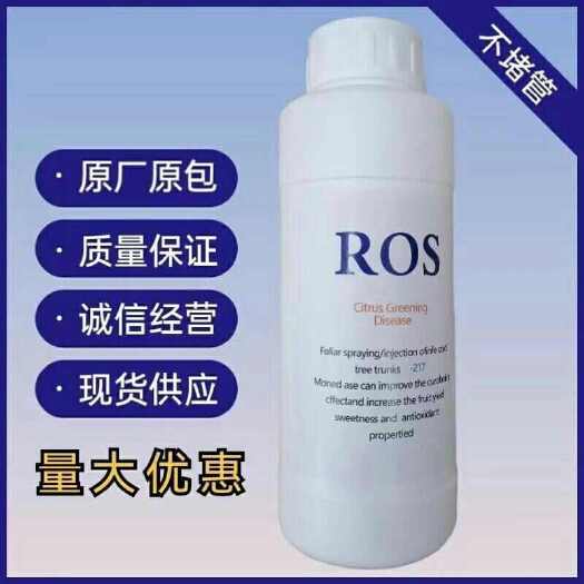 广州黄化病ROS ros黄化病黄化ROS一217溶水无渣不堵针