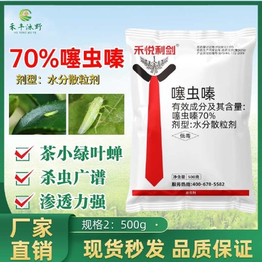 潍坊【正品】70%噻虫嗪蚜虫蓟马白粉虱跳甲飞虱茶小绿叶蝉杀虫剂
