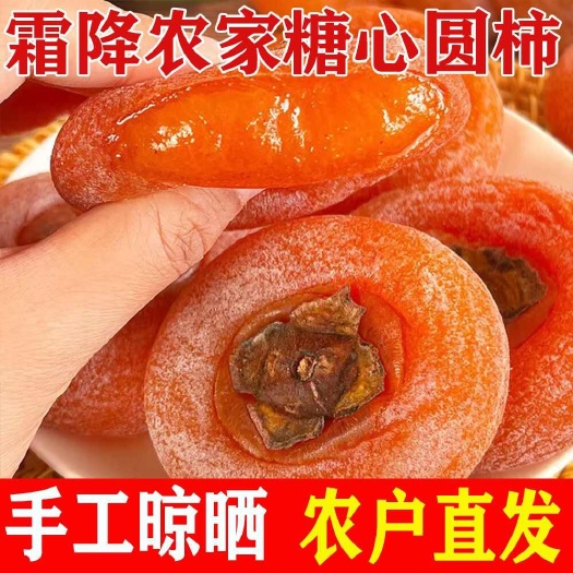 平乐县广西平乐县流心柿饼，香甜软糯爆汁，独立包装圆饼。