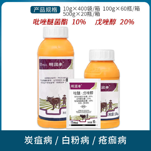 明德立达明润丰吡唑醚菌酯脂戊唑醇小麦白粉病炭疽褐斑农药杀菌剂