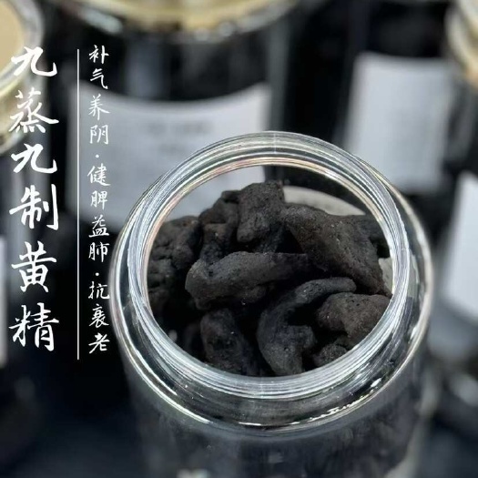 广州九蒸九晒黄精