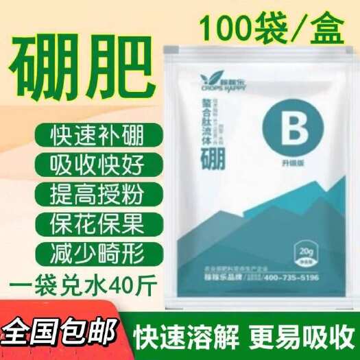 硼肥叶面肥有机基肥水溶硼砂农用硼果树硼酸微量元素高效花卉肥料