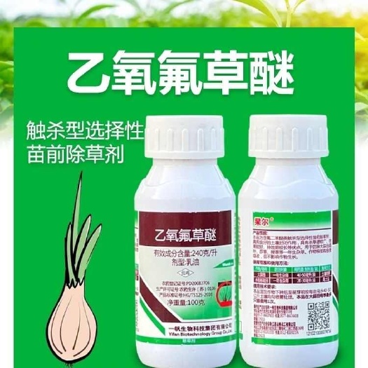 潍坊一帆杲尔24%乙氧氟草醚大蒜水稻移栽田苗前封闭药除草剂土壤封