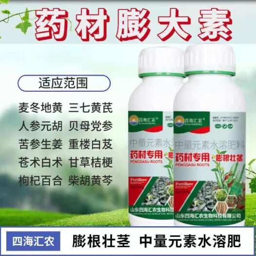 陆丰市药材膨大素叶面肥柴胡重楼黄精人参当归三七地下根茎膨大素臌大