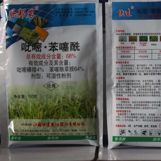 乐邦农68%吡嘧·苯噻水稻移栽抛秧机插秧防除阔叶禾本杂草