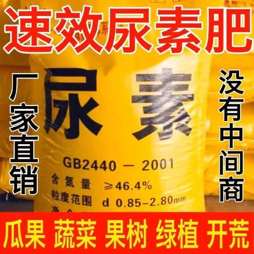 正品尿素颗粒肥料农用果树化肥氮肥花卉种菜有机肥蔬菜盆栽通用