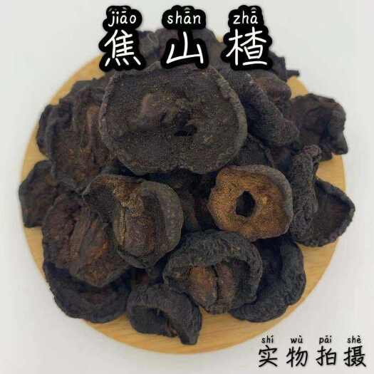 亳州焦山楂中药材克山楂碳中药材炒山楂焦三仙原料焦山楂泡水