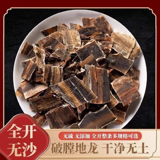 文山市全开地龙无泥精品广地龙正品干货地龙干全开蚯蚓干无土晒干包邮