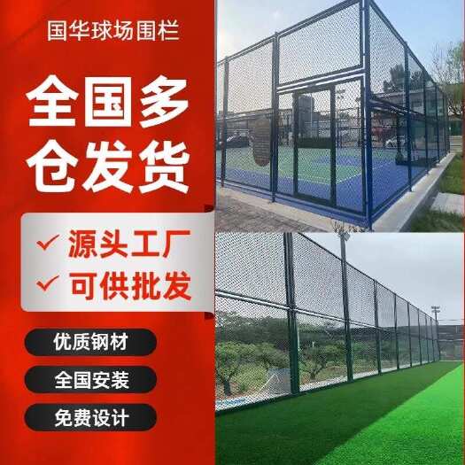 安平县厂家现货篮球场围栏体育场铁丝网球场运动场护栏网足球场学校