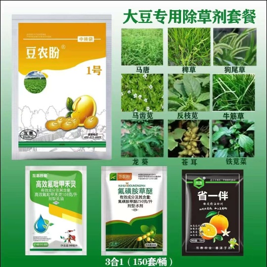 大豆除草剂大豆除草套餐3合一禾阔双除一套一桶水