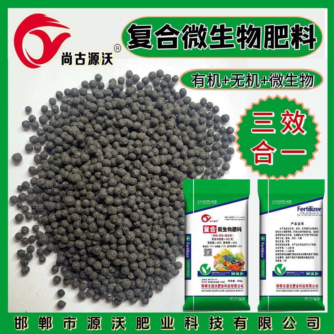 复合微生物肥料 有机质40% 氮磷钾12%