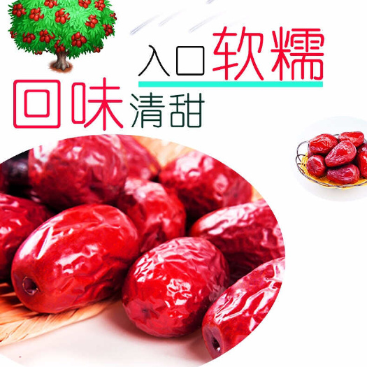 阿拉尔市新疆阿拉尔骏枣 干果坚果 产地直发 自然晒干 非硫熏处理