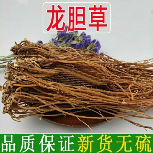 文山市云南中药材龙胆草正品苦胆草龙胆整棵龙胆草新货包邮5公斤