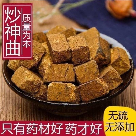 亳州亳州优质神曲中药材 干燥加工精选药材 批发零售