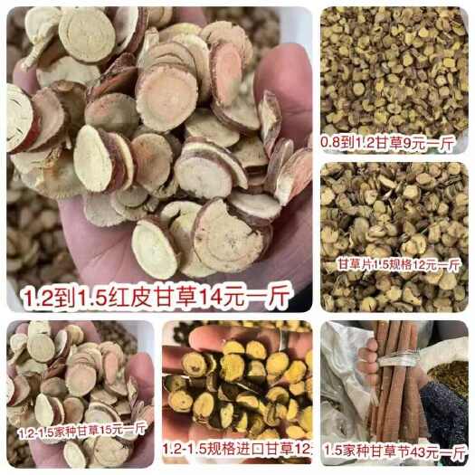 甘草 地摊电商批发甘草干干甘草红皮甘草片甘草圆片药材批发