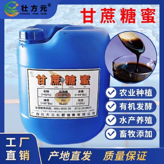 南宁广西糖蜜橘子水叶面肥水溶甘蔗液水溶肥发酵液水果蔬菜可用