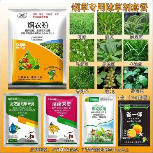 郑州烟草除草剂烟草除草套餐4合一禾阔双除一套一桶水