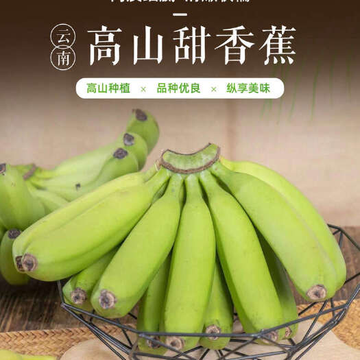 云南高原威廉斯甜香蕉自然成熟八成熟发货支持一件代发