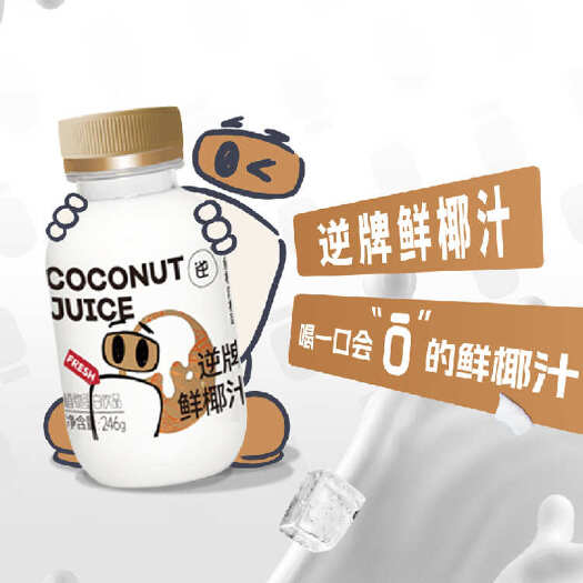 长沙逆牌鲜椰汁原京时生榨鲜椰奶饮料246g*10瓶植物蛋白 好喝