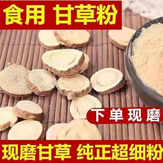 正品甘草粉食用纯现磨超细甘草粉纯甘草片粉甘草磨粉无硫包邮