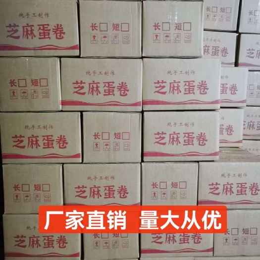鸡泽县厂家直销纯手工芝麻蛋卷