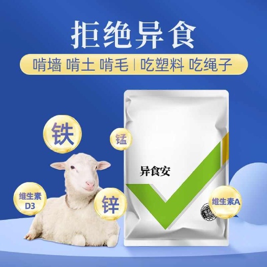 长沙钙磷铁镁锌十八补猪牛羊鸡补微量元素维生素异食癖玩舌灵饲料添加