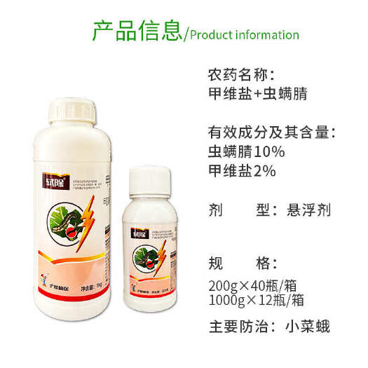 南宁沪联轼除 12%甲维盐虫螨腈甘蓝小菜蛾小青虫农药杀虫剂