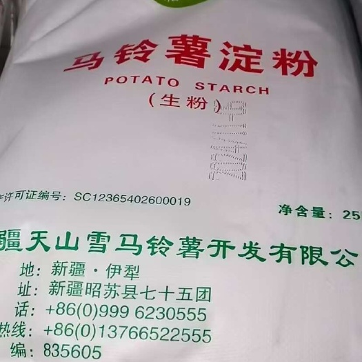 建湖县马铃薯淀粉