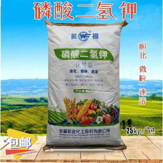 长沙瓮福磷酸二氢钾钾肥花肥翁福叶面肥肥料蔬菜果树花卉水溶肥