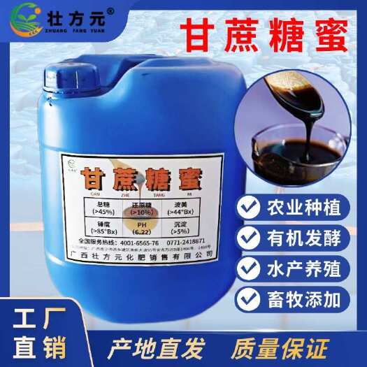 南宁广西糖蜜  甘蔗糖蜜  糖蜜原浆批发  水溶肥