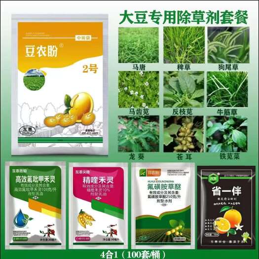 郑州大豆除草剂大豆除草套餐4合一禾阔双除一套一桶水