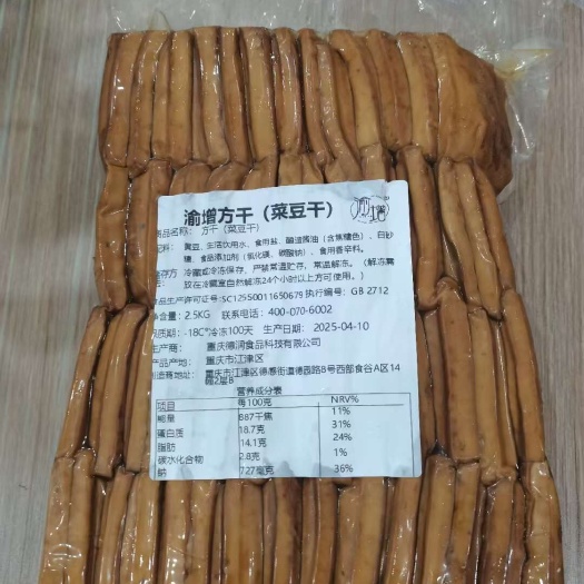 重庆市五香卤方干