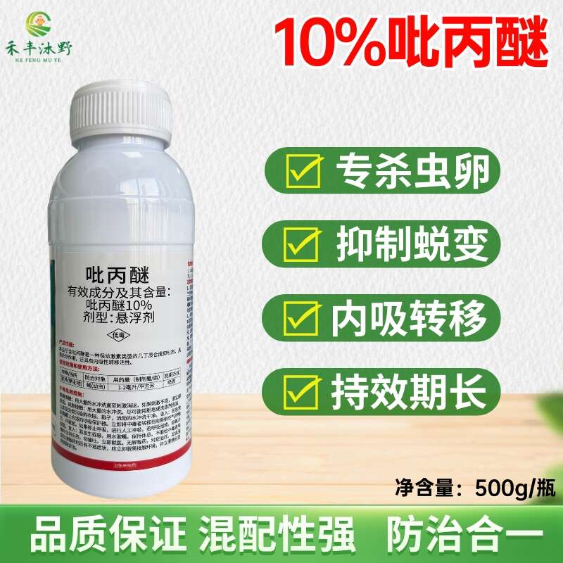 潍坊吡丙醚10%500克，专治各种虫卵