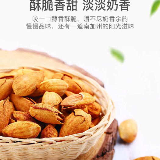阿拉尔市新疆阿拉尔优质巴旦木 干果坚果批发 实惠好货