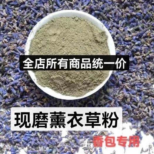 天然薰衣草干花粒卧室衣柜除味香包香囊家用枕头填充香料