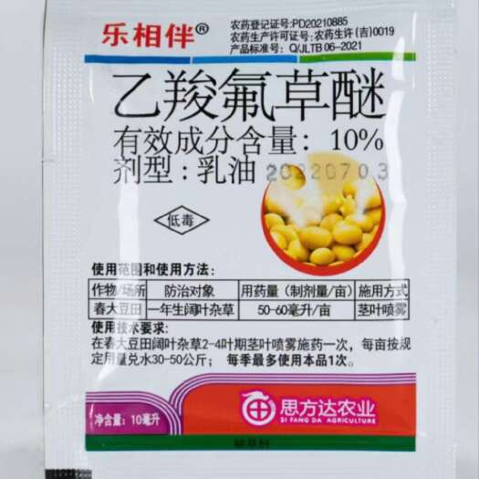 宁乡市乐相伴：10%乙羧氟草醚