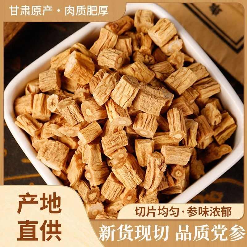 党参 岷县党参 无硫 质量保证 批发零售各种中药材农副产品…
